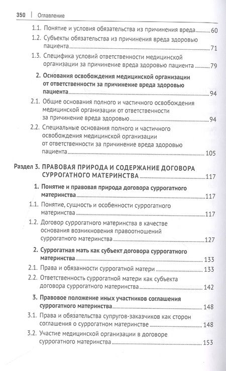 Фотография книги "Вильгоненко, Слепенюк, Станкевич: Особенности правового регулирования некоторых актуальных вопросов защиты прав потребителей мед.услуг"