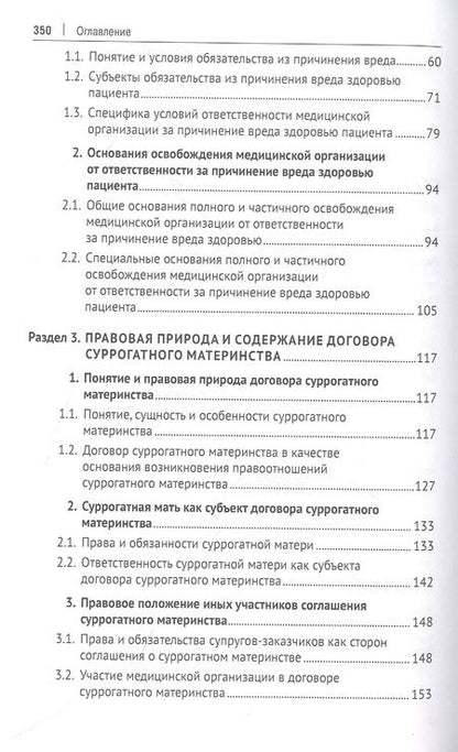 Фотография книги "Вильгоненко, Слепенюк, Станкевич: Особенности правового регулирования некоторых актуальных вопросов защиты прав потребителей мед.услуг"