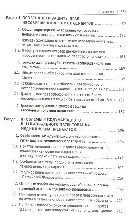 Фотография книги "Вильгоненко, Слепенюк, Станкевич: Особенности правового регулирования некоторых актуальных вопросов защиты прав потребителей мед.услуг"