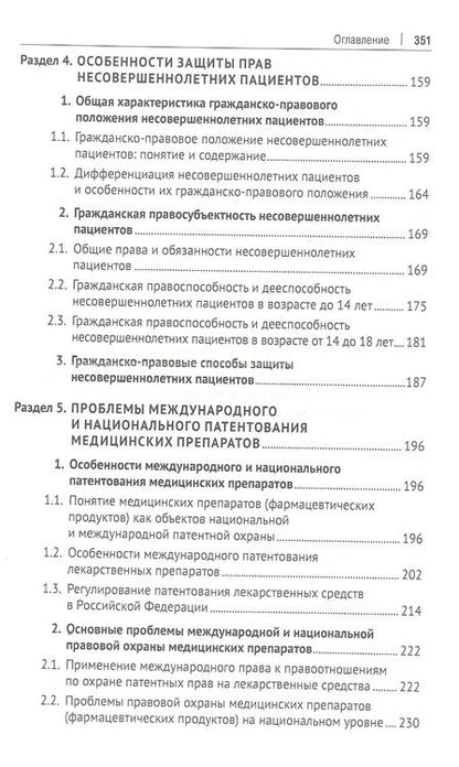 Фотография книги "Вильгоненко, Слепенюк, Станкевич: Особенности правового регулирования некоторых актуальных вопросов защиты прав потребителей мед.услуг"