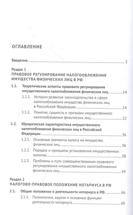 Фотография книги "Вильгоненко, Станкевич, Кубатко: Отдельные актуальные аспекты современного налогового законодательства. Монография"