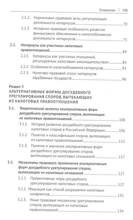 Фотография книги "Вильгоненко, Станкевич, Кубатко: Отдельные актуальные аспекты современного налогового законодательства. Монография"