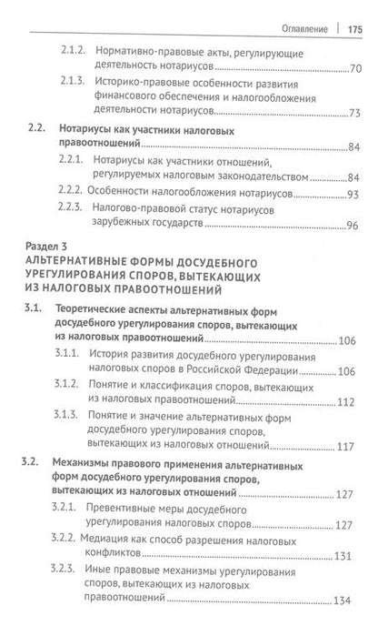 Фотография книги "Вильгоненко, Станкевич, Кубатко: Отдельные актуальные аспекты современного налогового законодательства. Монография"