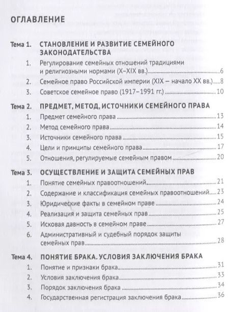 Фотография книги "Вильгоненко, Станкевич: Семейное право. Курс лекций"
