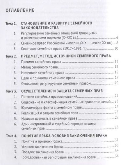 Фотография книги "Вильгоненко, Станкевич: Семейное право. Курс лекций"
