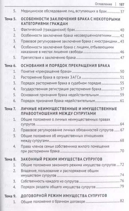 Фотография книги "Вильгоненко, Станкевич: Семейное право. Курс лекций"