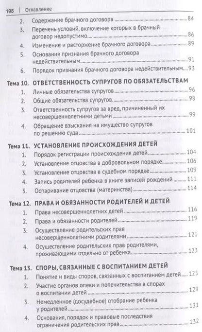 Фотография книги "Вильгоненко, Станкевич: Семейное право. Курс лекций"
