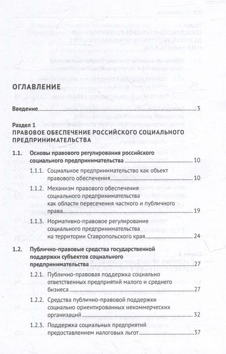 Фотография книги "Вильгоненко, Станкевич, Слепенюк: Особенности правового регулирования актуальных вопросов в сфере предпринимательской деятельности"