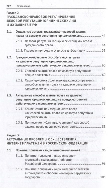 Фотография книги "Вильгоненко, Станкевич, Слепенюк: Особенности правового регулирования актуальных вопросов в сфере предпринимательской деятельности"