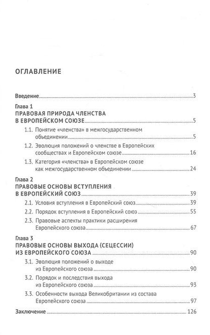 Фотография книги "Вилкова: Членство в Европейском союзе. Монография"