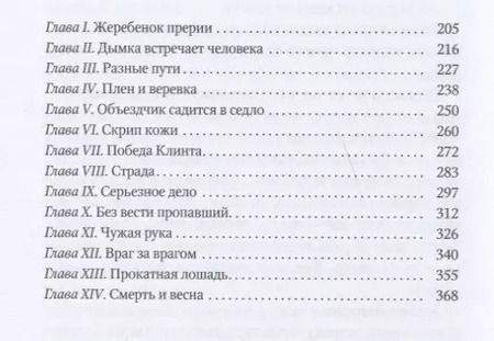 Фотография книги "Вилл Джеймс: Дымка. Повесть"