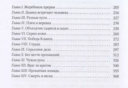 Фотография книги "Вилл Джеймс: Дымка. Повесть"