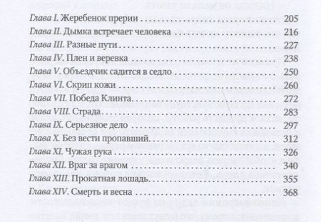 Фотография книги "Вилл Джеймс: Дымка. Повесть"