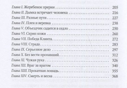 Фотография книги "Вилл Джеймс: Дымка. Повесть"