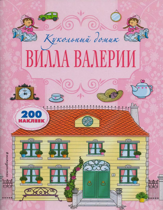 Обложка книги "Вилла Валерии"