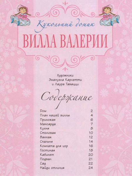 Фотография книги "Вилла Валерии"