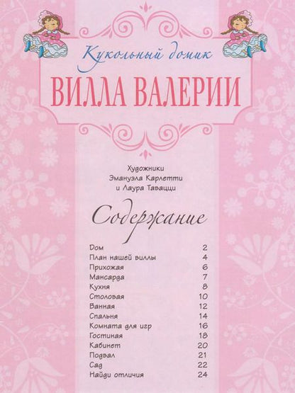 Фотография книги "Вилла Валерии"