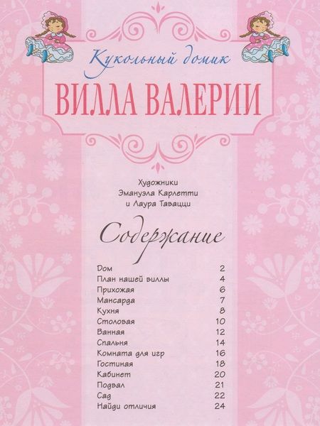 Фотография книги "Вилла Валерии"