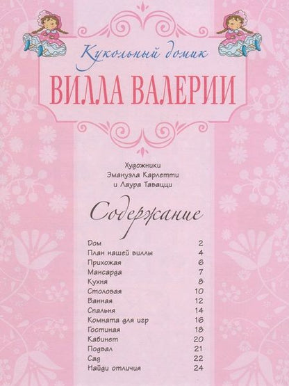 Фотография книги "Вилла Валерии"
