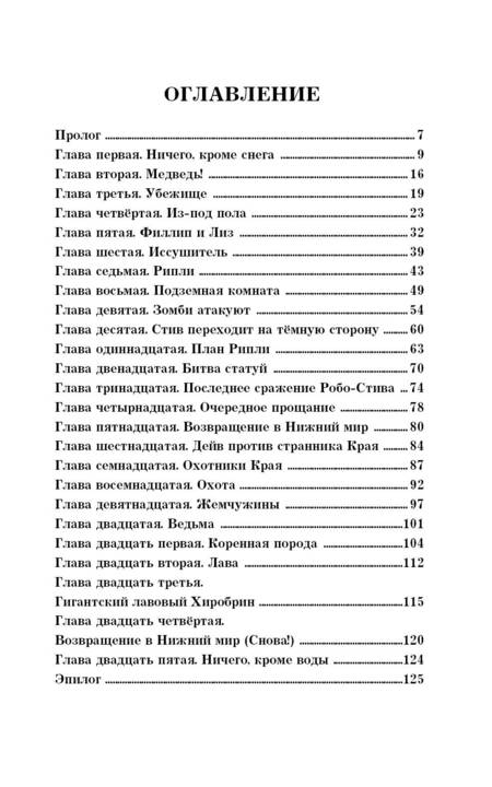 Фотография книги "Вилладжер: Легенда Дейва, деревенского жителя в Minecraft. Книга 2. Лёд"