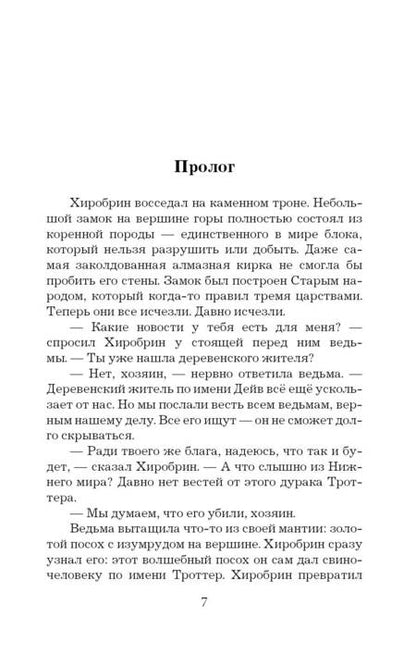 Фотография книги "Вилладжер: Легенда Дейва, деревенского жителя в Minecraft. Книга 2. Лёд"