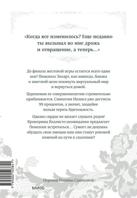 Фотография книги "Гёыль: Единственный конец злодейки - смерть. Том 7 (Смерть - единственный конец для злодейки / Villains Are Destined to Die). Манхва"