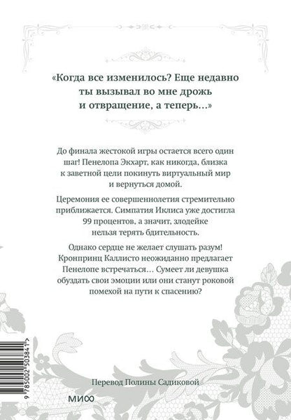 Фотография книги "Гёыль: Единственный конец злодейки - смерть. Том 7 (Смерть - единственный конец для злодейки / Villains Are Destined to Die). Манхва"