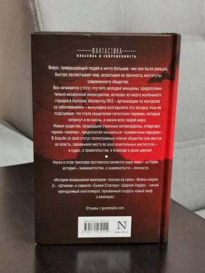 Фотография книги "Вилларил: История возвышения вампиров, рассказанная людьми"