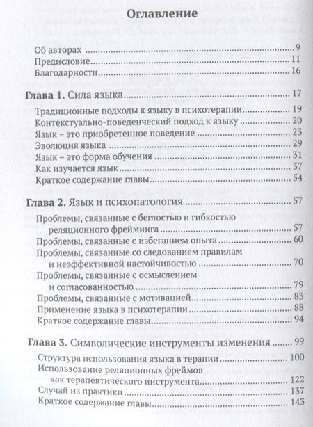 Фотография книги "Виллатт, Виллатт, Хейз: Искусство терапевтической беседы. Язык как интервенция"