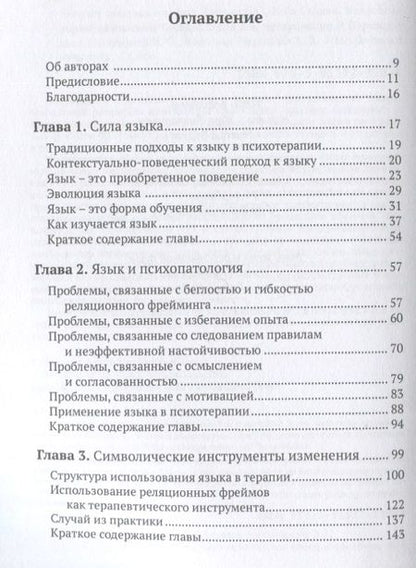 Фотография книги "Виллатт, Виллатт, Хейз: Искусство терапевтической беседы. Язык как интервенция"