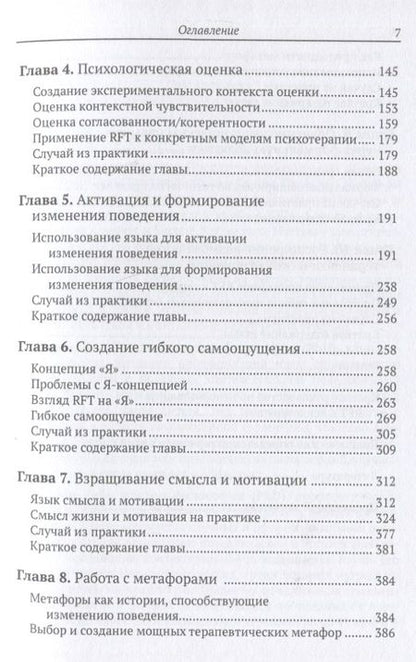 Фотография книги "Виллатт, Виллатт, Хейз: Искусство терапевтической беседы. Язык как интервенция"