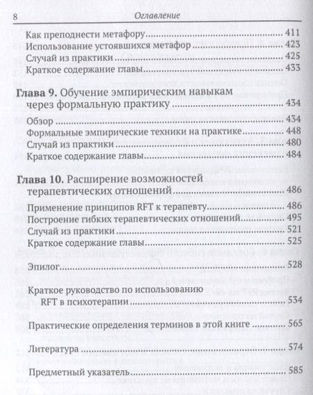 Фотография книги "Виллатт, Виллатт, Хейз: Искусство терапевтической беседы. Язык как интервенция"