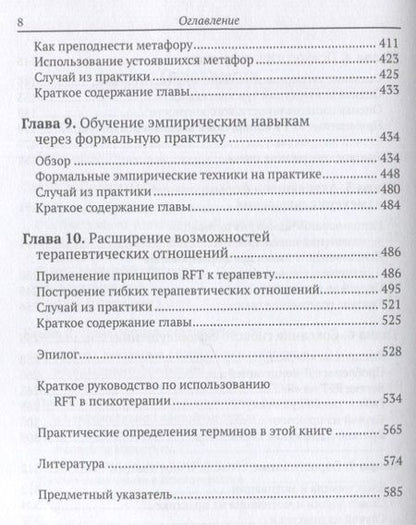 Фотография книги "Виллатт, Виллатт, Хейз: Искусство терапевтической беседы. Язык как интервенция"