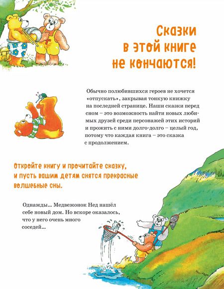 Фотография книги "Виллеке Баккер: 301 история о лесных медведях"