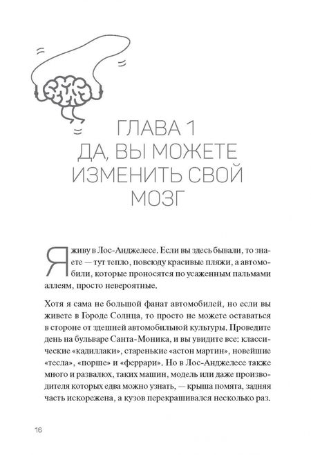Фотография книги "Виллемайер, Толанд: Нейрохакинг. Как раскачать мозг и сделать его здоровым и продуктивным"