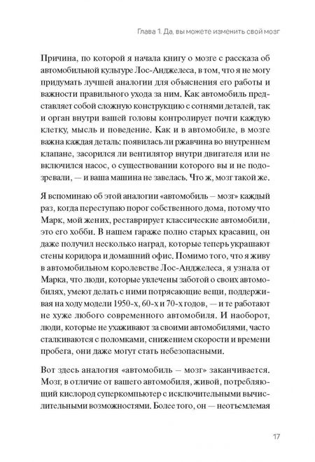 Фотография книги "Виллемайер, Толанд: Нейрохакинг. Как раскачать мозг и сделать его здоровым и продуктивным"