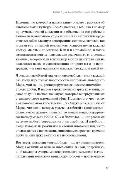 Фотография книги "Виллемайер, Толанд: Нейрохакинг. Как раскачать мозг и сделать его здоровым и продуктивным"