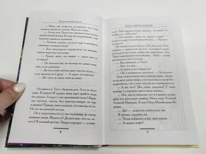 Фотография книги "Вильмонт: Бред сивого кобеля"