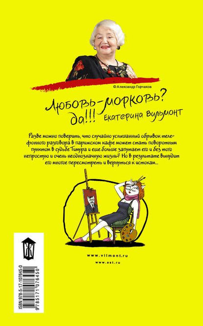 Фотография книги "Вильмонт: Дама из сугроба"