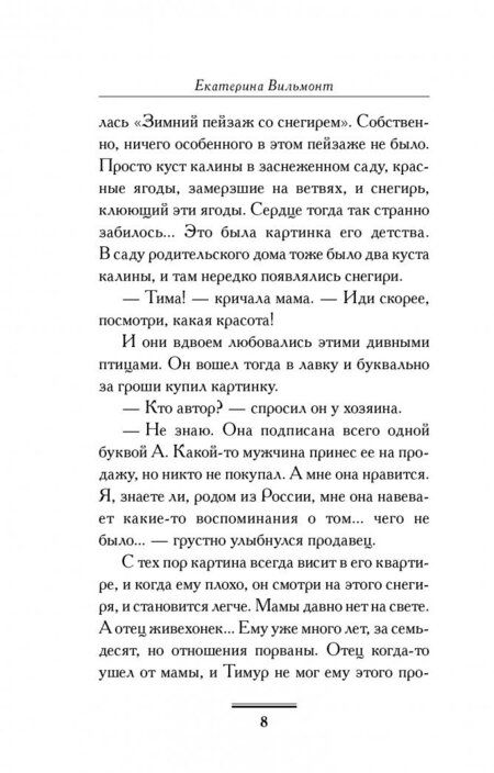 Фотография книги "Вильмонт: Дама из сугроба"