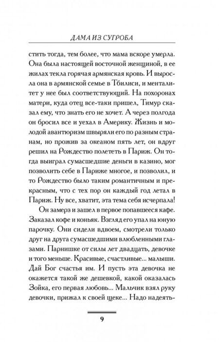 Фотография книги "Вильмонт: Дама из сугроба"