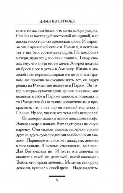 Фотография книги "Вильмонт: Дама из сугроба"