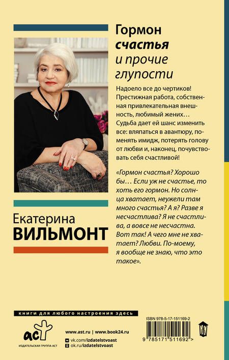 Фотография книги "Вильмонт: Гормон счастья и прочие глупости"