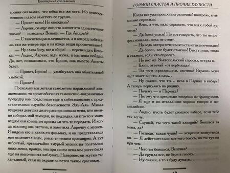 Фотография книги "Вильмонт: Гормон счастья и прочие глупости"
