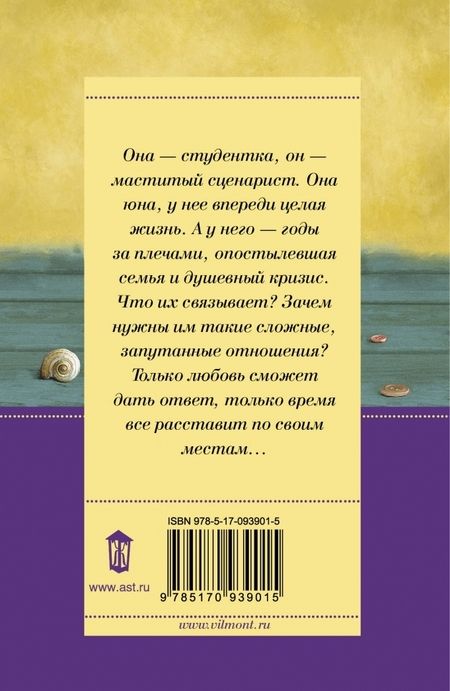 Фотография книги "Вильмонт: Нашла себе блондина!"