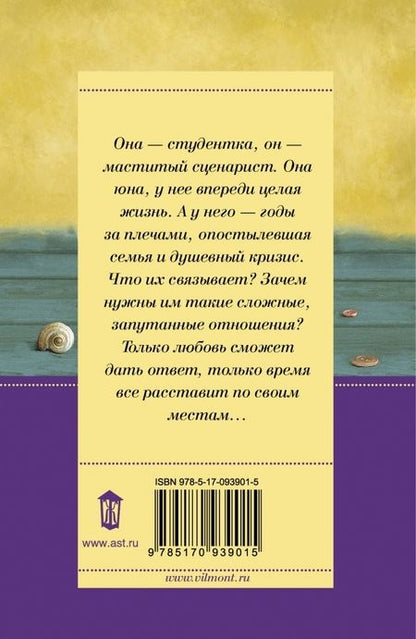 Фотография книги "Вильмонт: Нашла себе блондина!"