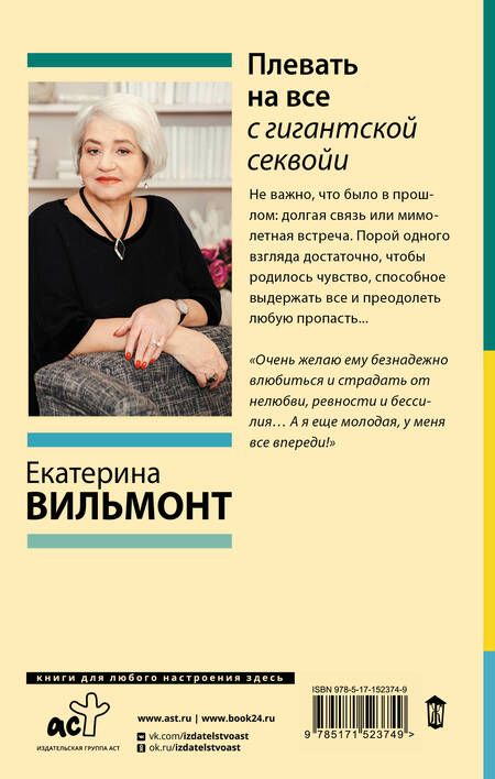 Фотография книги "Вильмонт: Плевать на все с гигантской секвойи"