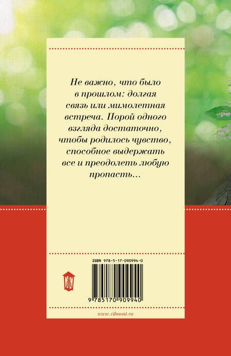 Фотография книги "Вильмонт: Плевать на все с гигантской секвойи"