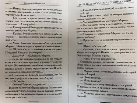 Фотография книги "Вильмонт: Плевать на все с гигантской секвойи"