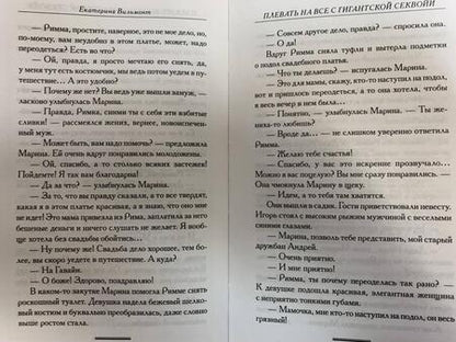 Фотография книги "Вильмонт: Плевать на все с гигантской секвойи"